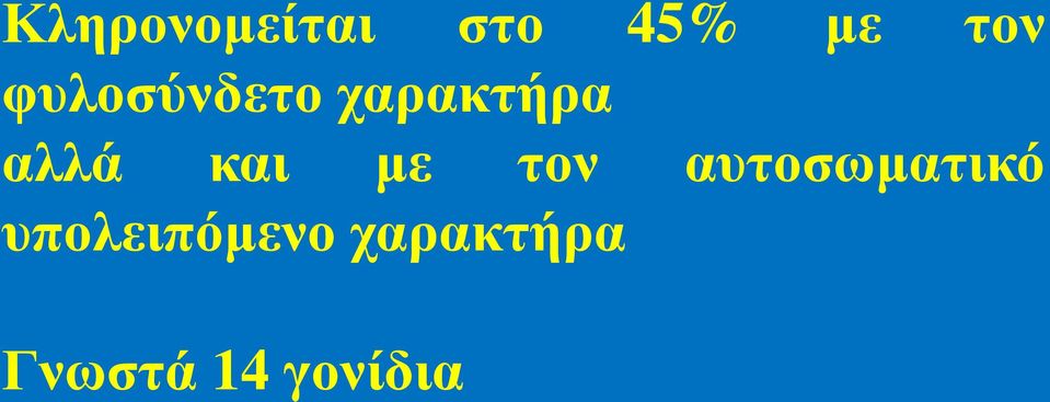 θαη κε ηνλ απηνζσκαηηθό