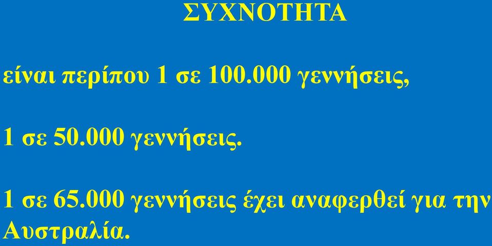 000 γελλήζεηο. 1 ζε 65.