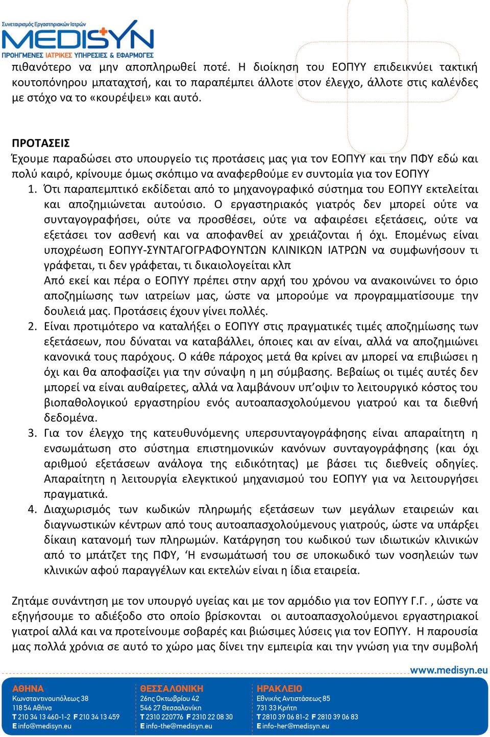 Πτι παραπεμπτικό εκδίδεται από το μθχανογραφικό ςφςτθμα του ΕΟΡΥΥ εκτελείται και αποηθμιϊνεται αυτοφςιο.