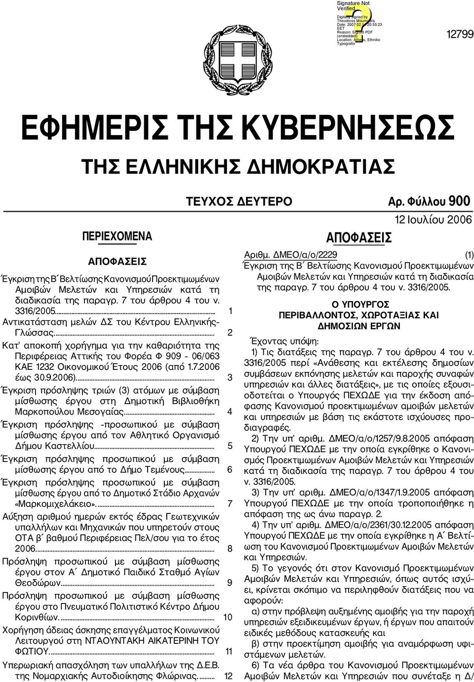 ... 2 Κατ αποκοπή χορήγημα για την καθαριότητα της Περιφέρειας Αττικής του Φορέα Φ 909 06/063 ΚΑΕ 1232 Οικονομικού Έτους 2006 (από 1.7.2006 έως 30.9.2006).