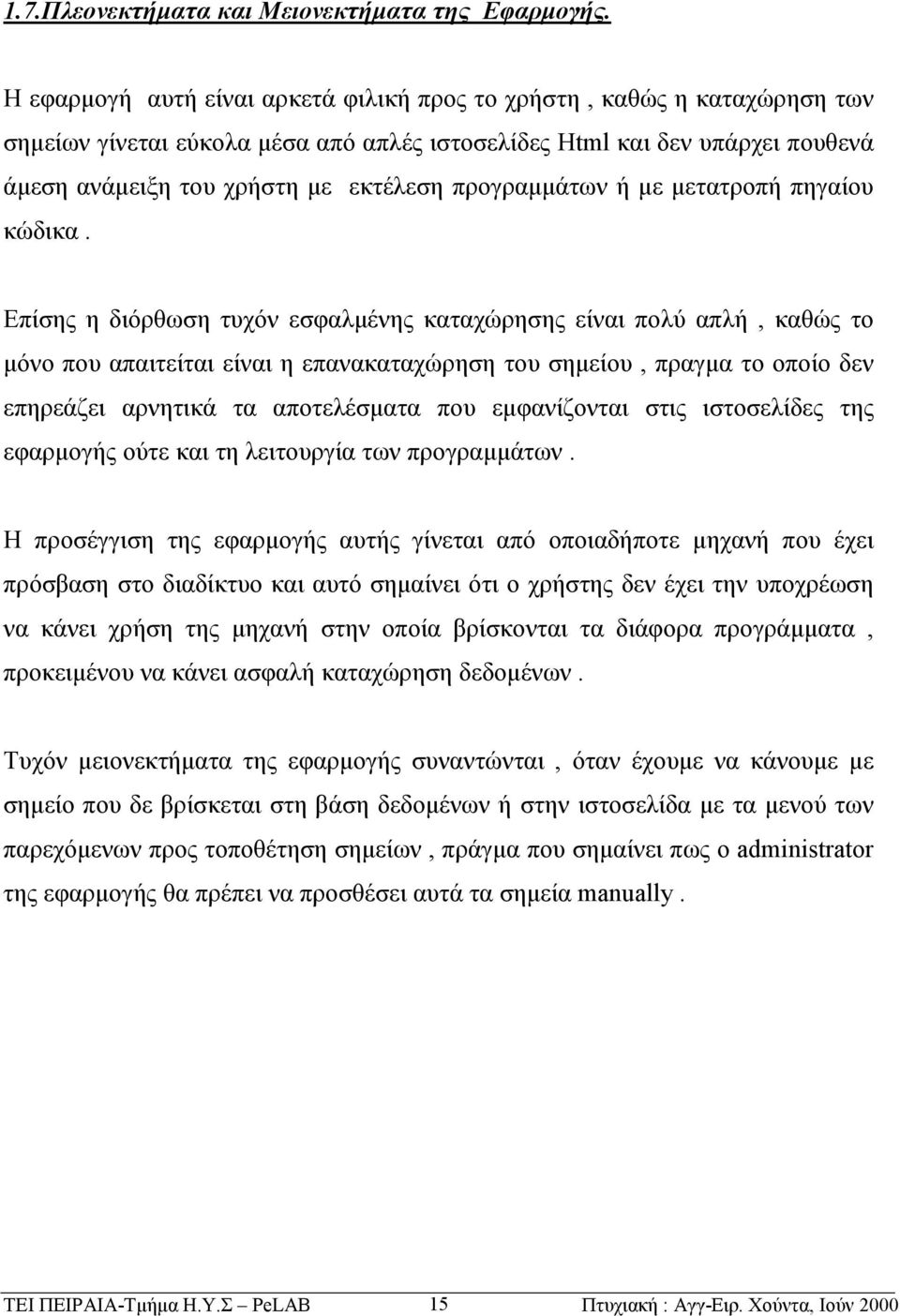 προγραμμάτων ή με μετατροπή πηγαίου κώδικα.