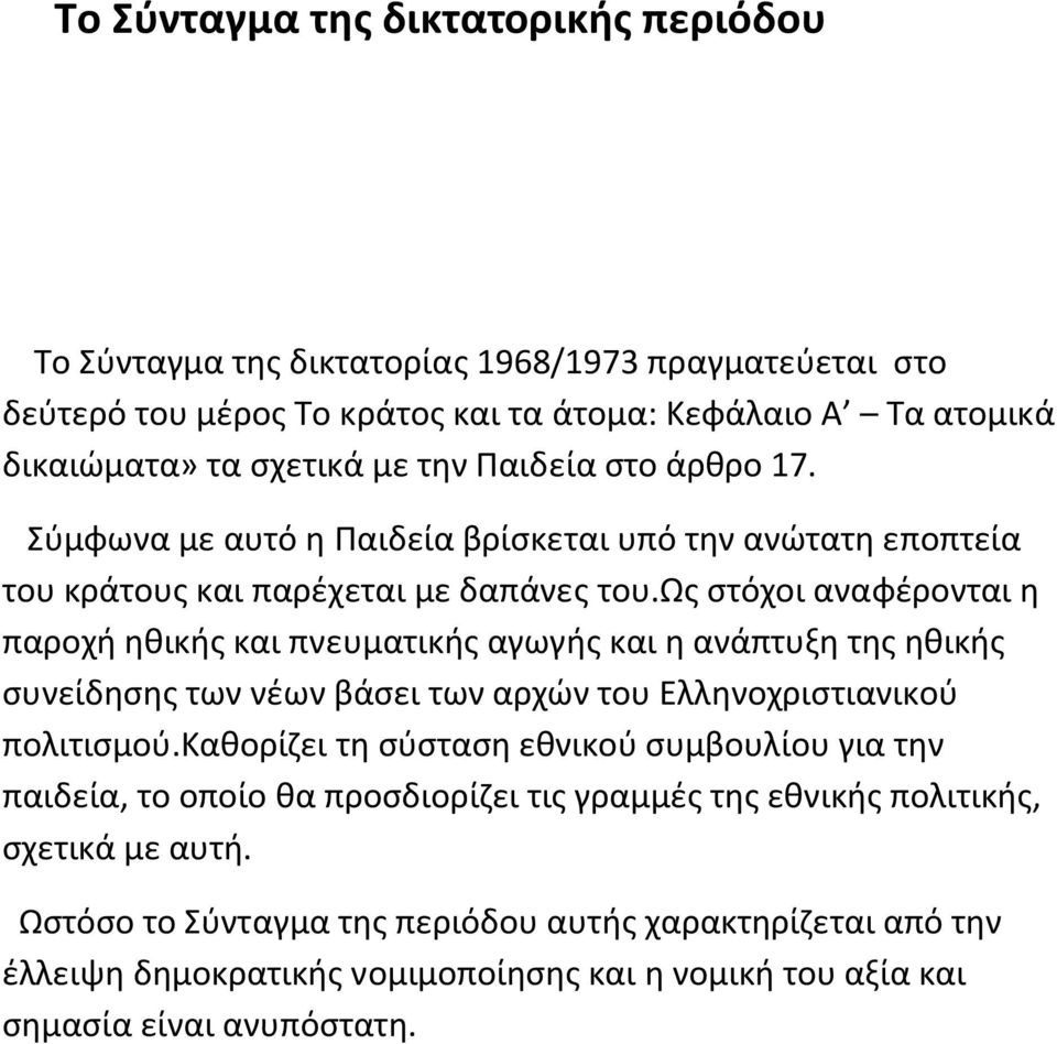 ως στόχοι αναφέρονται η παροχή ηθικής και πνευματικής αγωγής και η ανάπτυξη της ηθικής συνείδησης των νέων βάσει των αρχών του Ελληνοχριστιανικού πολιτισμού.