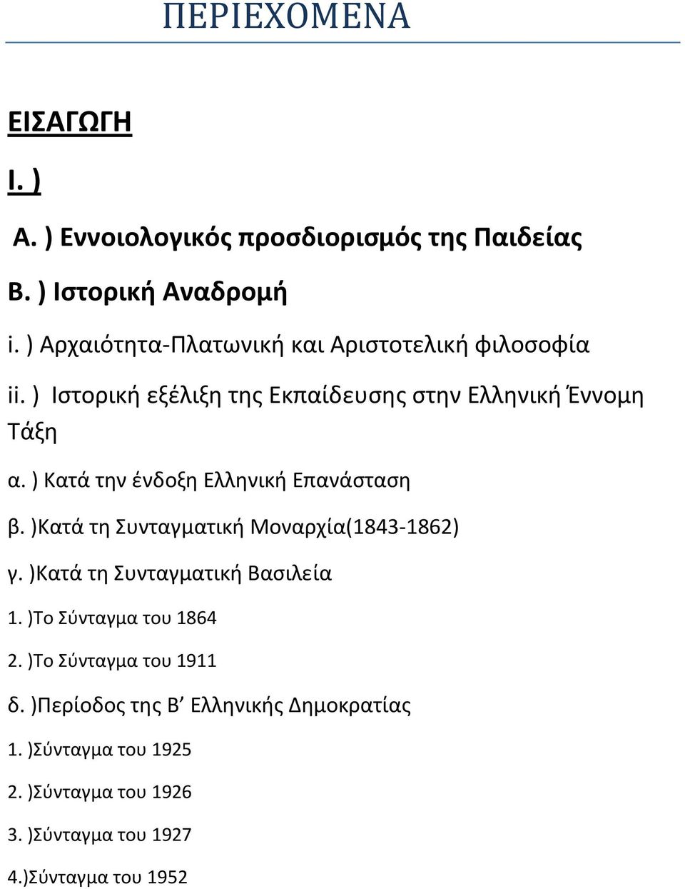 ) Κατά την ένδοξη Ελληνική Επανάσταση β. )Κατά τη Συνταγματική Μοναρχία(1843-1862) γ. )Κατά τη Συνταγματική Βασιλεία 1.