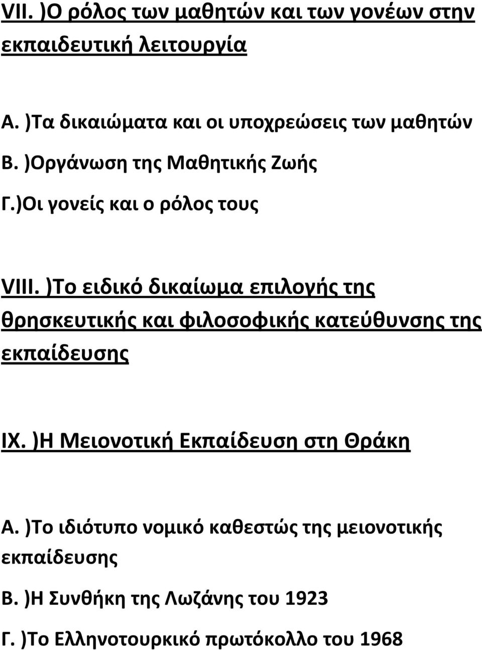 )Το ειδικό δικαίωμα επιλογής της θρησκευτικής και φιλοσοφικής κατεύθυνσης της εκπαίδευσης IX.