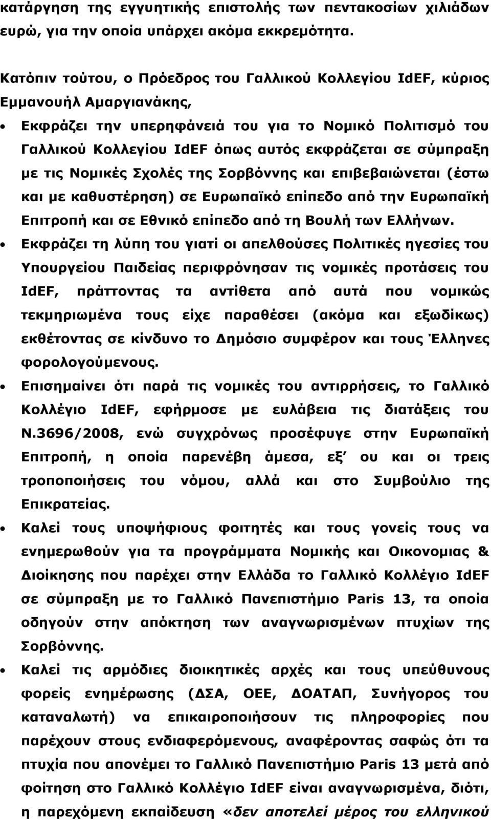 σύµπραξη µε τις Νοµικές Σχολές της Σορβόννης και επιβεβαιώνεται (έστω και µε καθυστέρηση) σε Ευρωπαϊκό επίπεδο από την Ευρωπαϊκή Επιτροπή και σε Εθνικό επίπεδο από τη Βουλή των Ελλήνων.