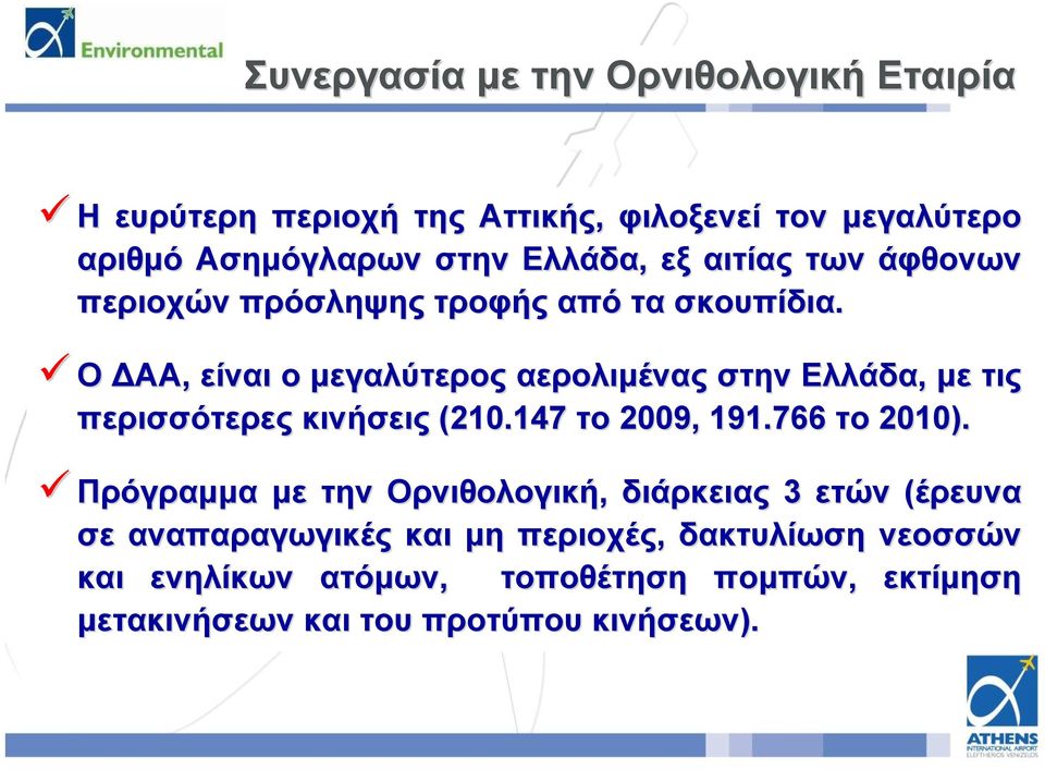 Ο ΔΑΑ, είναι ο μεγαλύτερος αερολιμένας στην Ελλάδα, με τις περισσότερες κινήσεις (210.147 το 2009,, 191.766 το 2010).