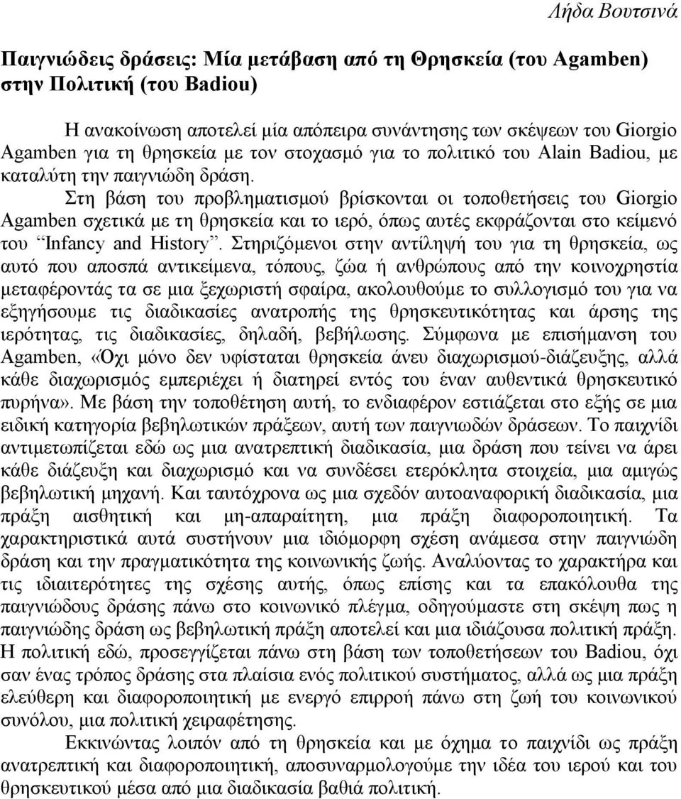 ηε βάζε ηνπ πξνβιεκαηηζκνχ βξίζθνληαη νη ηνπνζεηήζεηο ηνπ Giorgio Agamben ζρεηηθά κε ηε ζξεζθεία θαη ην ηεξφ, φπσο απηέο εθθξάδνληαη ζην θείκελφ ηνπ Infancy and History.