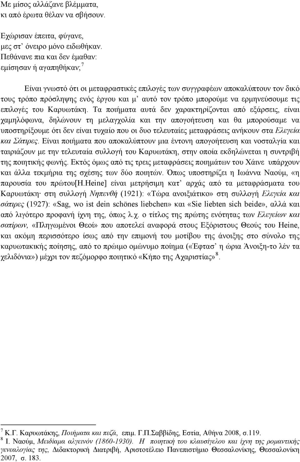 ερμηνεύσουμε τις επιλογές του Καρυωτάκη.