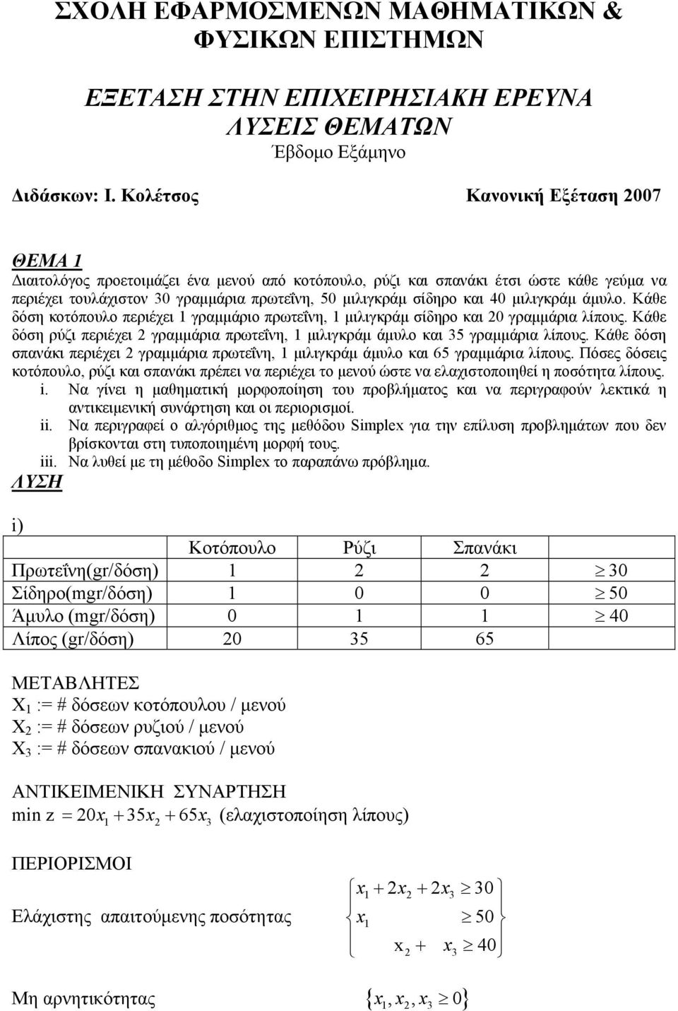 μιλιγκράμ άμυλο. Κάθε δόση κοτόπουλο περιέχει 1 γραμμάριο πρωτεΐνη, 1 μιλιγκράμ σίδηρο και 20 γραμμάρια λίπους. Κάθε δόση ρύζι περιέχει 2 γραμμάρια πρωτεΐνη, 1 μιλιγκράμ άμυλο και 5 γραμμάρια λίπους.