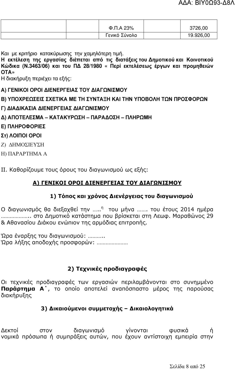 ΠΡΟΣΦΟΡΩΝ Γ) ΙΑ ΙΚΑΣΙΑ ΙΕΝΕΡΓΕΙΑΣ ΙΑΓΩΝΙΣΜΟΥ ) ΑΠΟΤΕΛΕΣΜΑ ΚΑΤΑΚΥΡΩΣΗ ΠΑΡΑ ΟΣΗ ΠΛΗΡΩΜΗ Ε) ΠΛΗΡΟΦΟΡΙΕΣ Στ) ΛΟΙΠΟΙ ΟΡΟΙ Ζ) ΗΜΟΣΙΕΥΣΗ Η) ΠΑΡΑΡΤΗΜΑ Α ΙΙ.