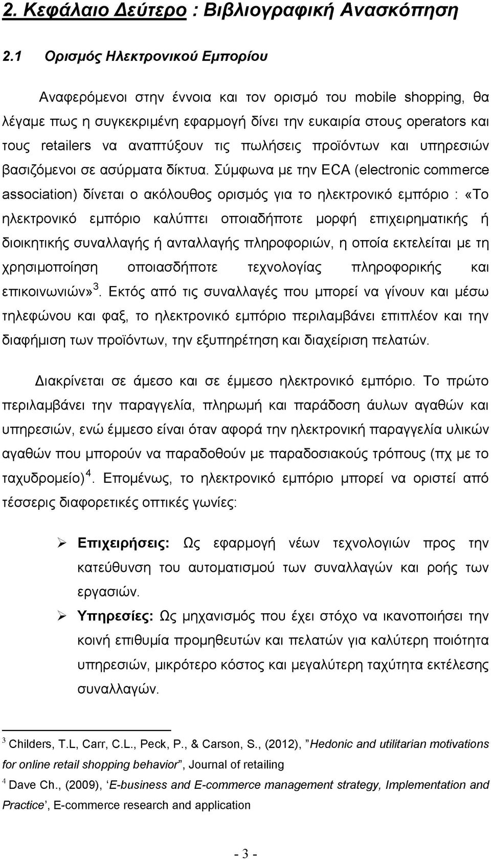 τις πωλήσεις προϊόντων και υπηρεσιών βασιζόμενοι σε ασύρματα δίκτυα.