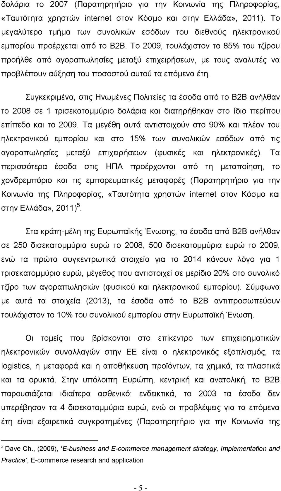 Το 2009, τουλάχιστον το 85% του τζίρου προήλθε από αγοραπωλησίες μεταξύ επιχειρήσεων, με τους αναλυτές να προβλέπουν αύξηση του ποσοστού αυτού τα επόμενα έτη.