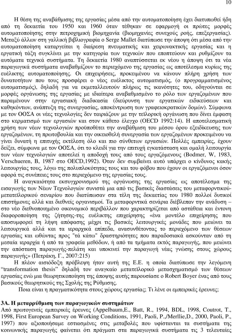 Μεταξύ άλλων στη γαλλική βιβλιογραφία ο Serge Mallet διατύπωσε την άποψη ότι µέσα από την αυτοµατοποίηση καταργείται η διαίρεση πνευµατικής και χειρωνακτικής εργασίας και η εργατική τάξη συγκλίνει µε