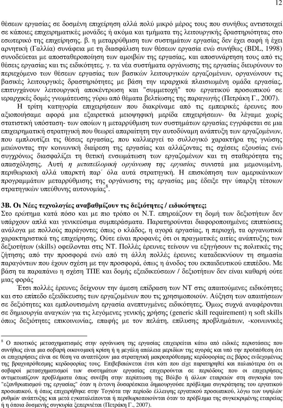 η µεταρρύθµιση των συστηµάτων εργασίας δεν έχει σαφή ή έχει αρνητική (Γαλλία) συνάφεια µε τη διασφάλιση των θέσεων εργασία ενώ συνήθως (BDL, 1998) συνοδεύεται µε αποσταθεροποίηση των αµοιβών της