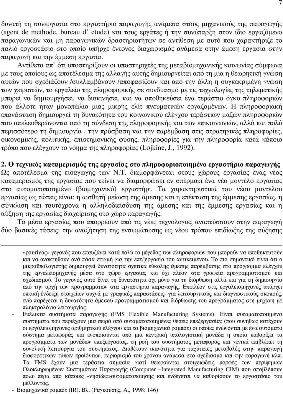 Αντίθετα απ ότι υποστηρίζουν οι υποστηριχτές της µεταβιοµηχανικής κοινωνίας σύµφωνα µε τους οποίους ως αποτέλεσµα της αλλαγής αυτής δηµιουργείται από τη µια η θεωρητική γνώση αυτών που σχεδιάζουν