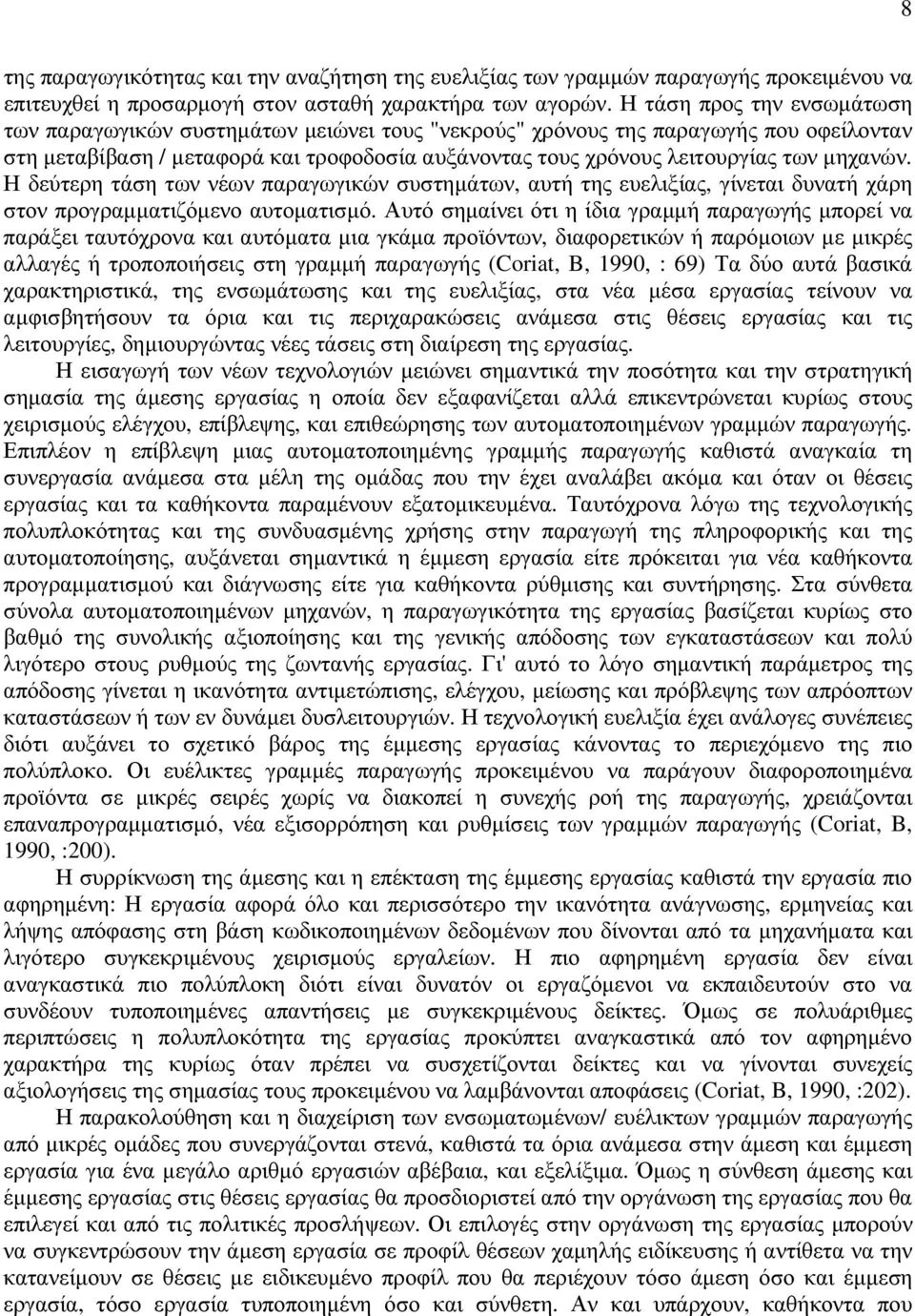 µηχανών. Η δεύτερη τάση των νέων παραγωγικών συστηµάτων, αυτή της ευελιξίας, γίνεται δυνατή χάρη στον προγραµµατιζόµενο αυτοµατισµό.