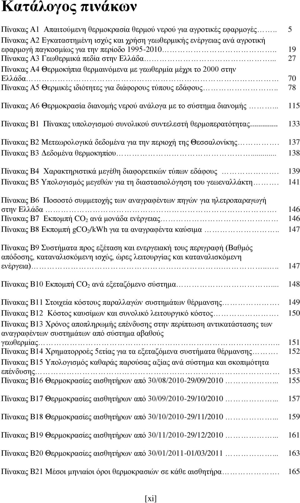 .. 27 Πίνακας Α4 Θερμοκήπια θερμαινόμενα με γεωθερμία μέχρι το 2000 στην Ελλάδα 70 Πίνακας Α5 Θερμικές ιδιότητες για διάφορους τύπους εδάφους.