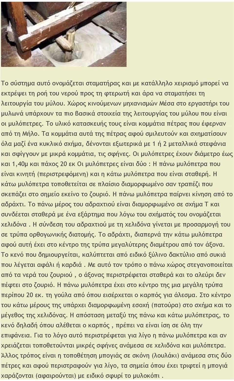 Σξ σλικό καςαρκεσήπ ςξσπ είμαι κξμμάςια πέςοαπ πξσ έτεομαμ από ςη Μήλξ.