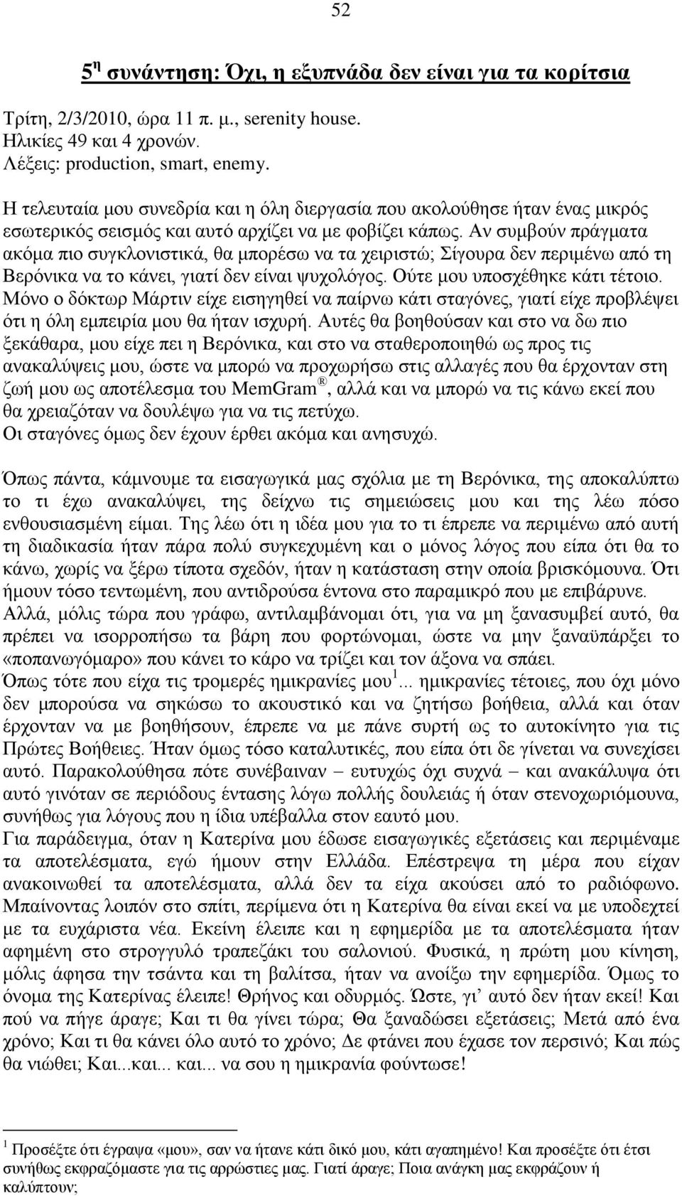 Αν συμβούν πράγματα ακόμα πιο συγκλονιστικά, θα μπορέσω να τα χειριστώ; Σίγουρα δεν περιμένω από τη Βερόνικα να το κάνει, γιατί δεν είναι ψυχολόγος. Ούτε μου υποσχέθηκε κάτι τέτοιο.