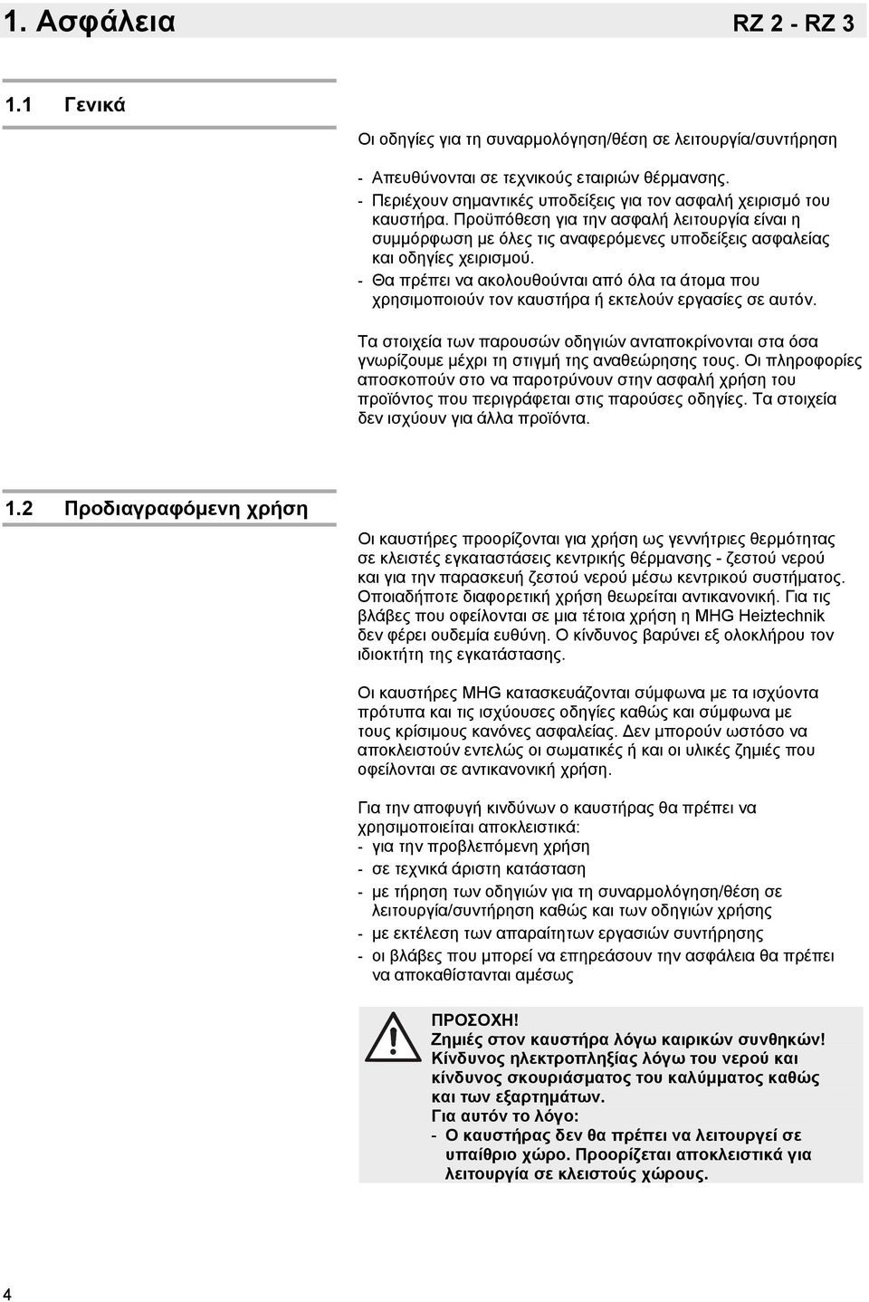 - Θα πρέπει να ακολουθούνται από όλα τα άτομα που χρησιμοποιούν τον καυστήρα ή εκτελούν εργασίες σε αυτόν.