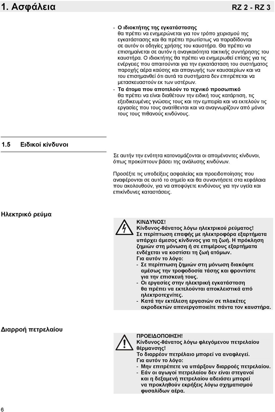 Ο ιδιοκτήτης θα πρέπει να ενημερωθεί επίσης για τις ενέργειες που απαιτούνται για την εγκατάσταση του συστήματος παροχής αέρα καύσης και απαγωγής των καυσαερίων και να του επισημανθεί ότι αυτά τα