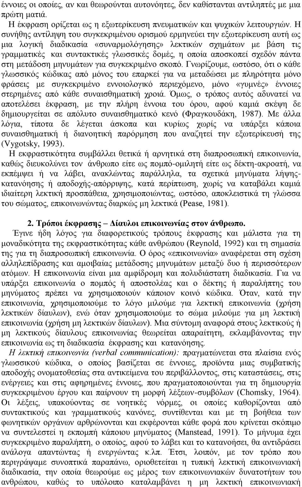 οποία αποσκοπεί σχεδόν πάντα στη μετάδοση μηνυμάτων για συγκεκριμένο σκοπό.