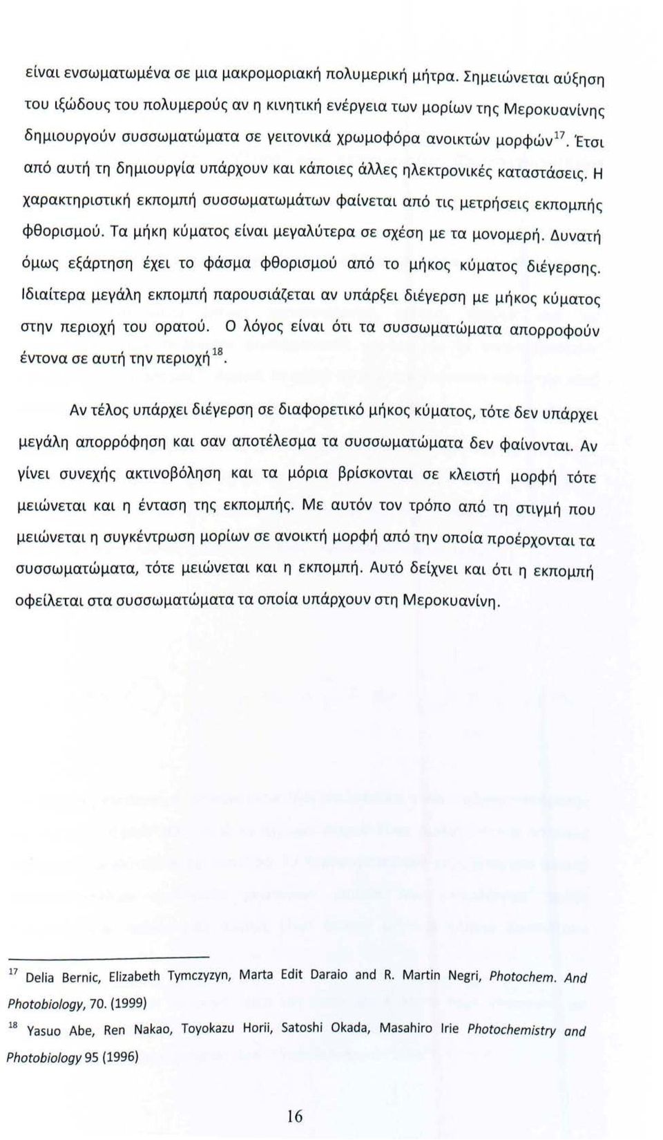 Έτσι από αυτή τη δημιουργία υπάρχουν και κάποιες άλλες ηλεκτρονικές καταστάσεις. Η χαρακτηριστική εκπομπή συσσωματωμάτων φαίνεται από τις μετρήσεις εκπομπής φθορισμού.