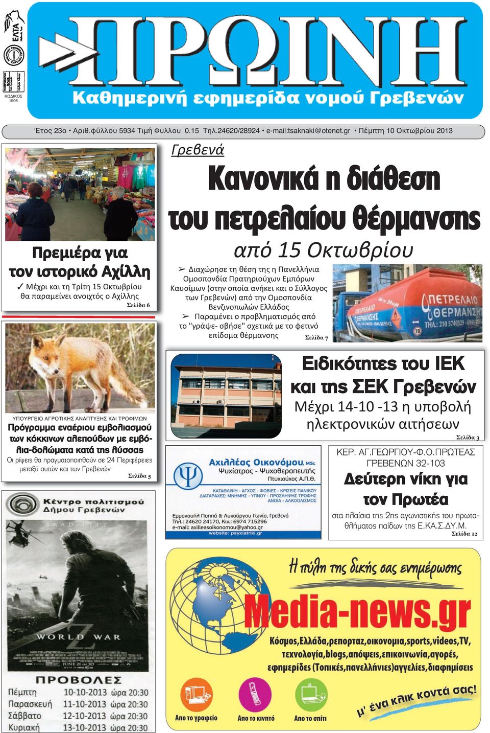 ΑΓΡΟΤΙΚΗΣ ΑΝΑΠΤΥΞΗΣ ΚΑΙ ΤΡΟΦΙΜΩΝ Πρόγραμμα εναέριου εμβολιασμού των κόκκινων αλεπούδων με εμβόλια-δολώματα κατά της λύσσας Οι ρίψεις θα πραγματοποιηθούν σε 24 Περιφέρειες μεταξύ αυτών και των