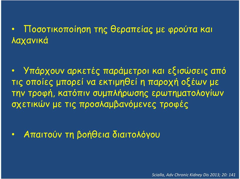 την τροφή, κατόπιν συμπλήρωσης ερωτηματολογίων σχετικών με τις