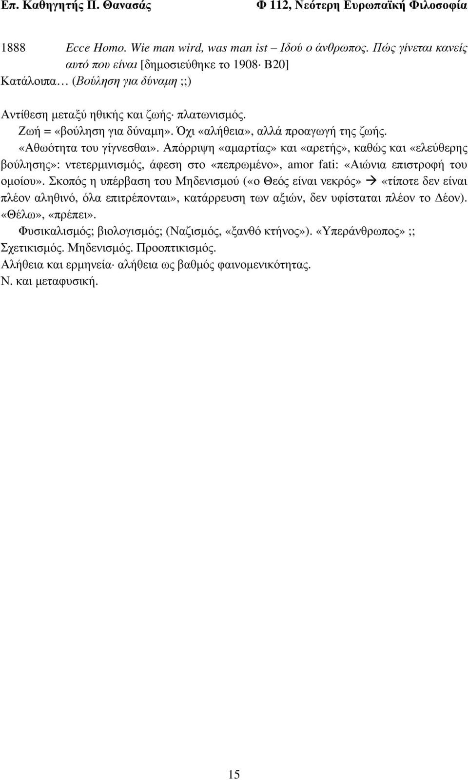 Απόρριψη «αμαρτίας» και «αρετής», καθώς και «ελεύθερης βούλησης»: ντετερμινισμός, άφεση στο «πεπρωμένο», amor fati: «Αιώνια επιστροφή του ομοίου».