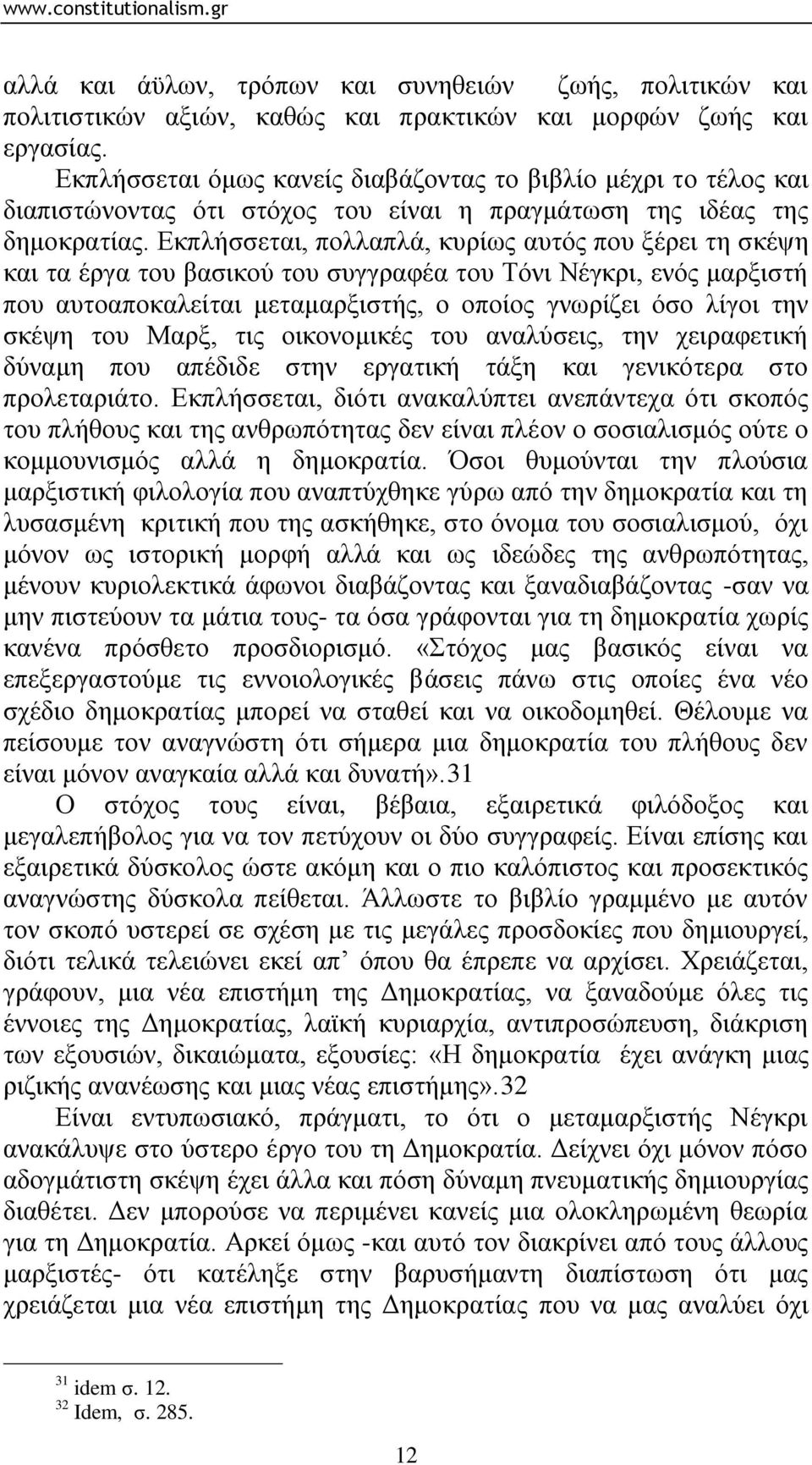 Δθπιήζζεηαη, πνιιαπιά, θπξίσο απηφο πνπ μέξεη ηε ζθέςε θαη ηα έξγα ηνπ βαζηθνχ ηνπ ζπγγξαθέα ηνπ Σφλη Νέγθξη, ελφο καξμηζηή πνπ απηναπνθαιείηαη κεηακαξμηζηήο, ν νπνίνο γλσξίδεη φζν ιίγνη ηελ ζθέςε