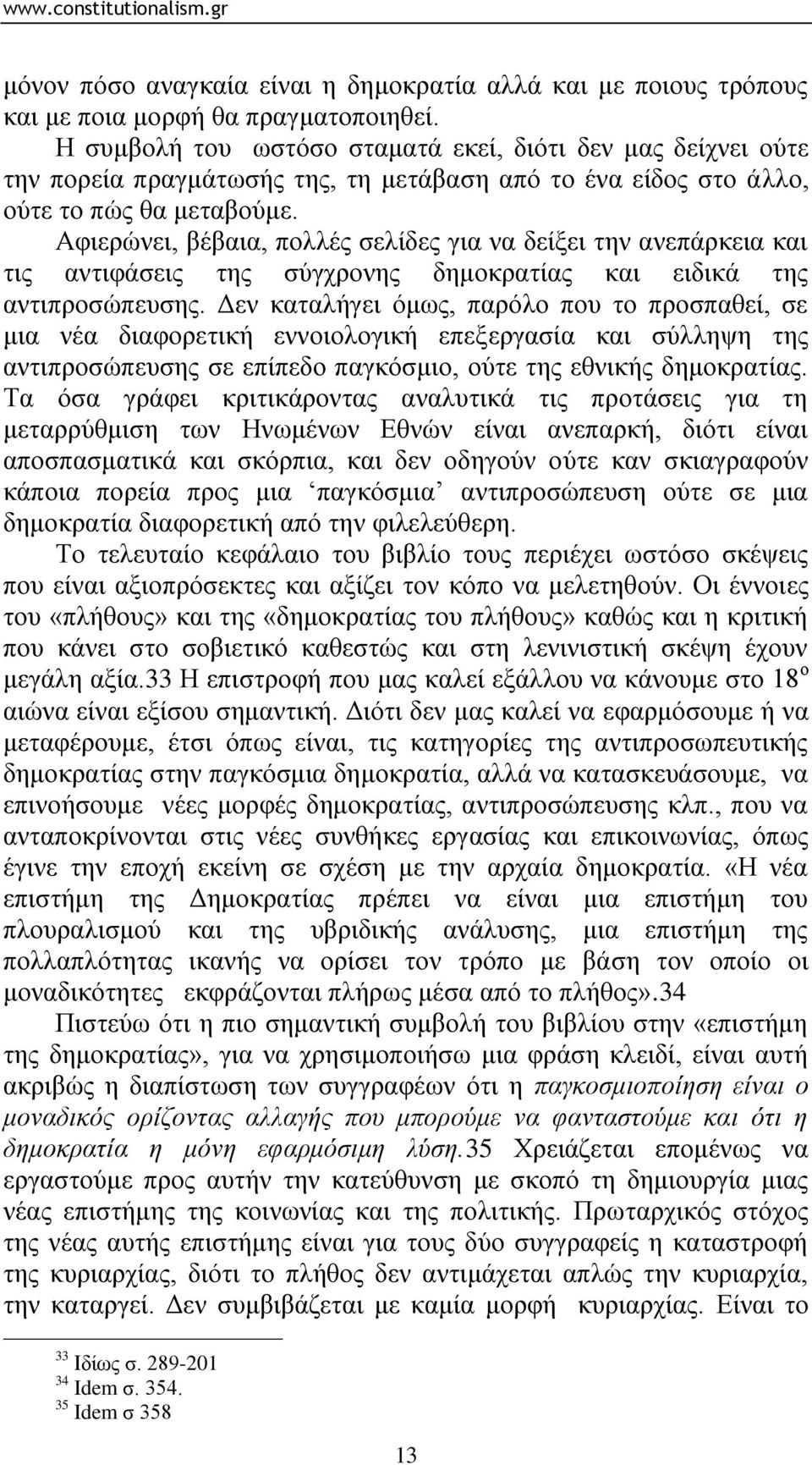 Αθηεξψλεη, βέβαηα, πνιιέο ζειίδεο γηα λα δείμεη ηελ αλεπάξθεηα θαη ηηο αληηθάζεηο ηεο ζχγρξνλεο δεκνθξαηίαο θαη εηδηθά ηεο αληηπξνζψπεπζεο.