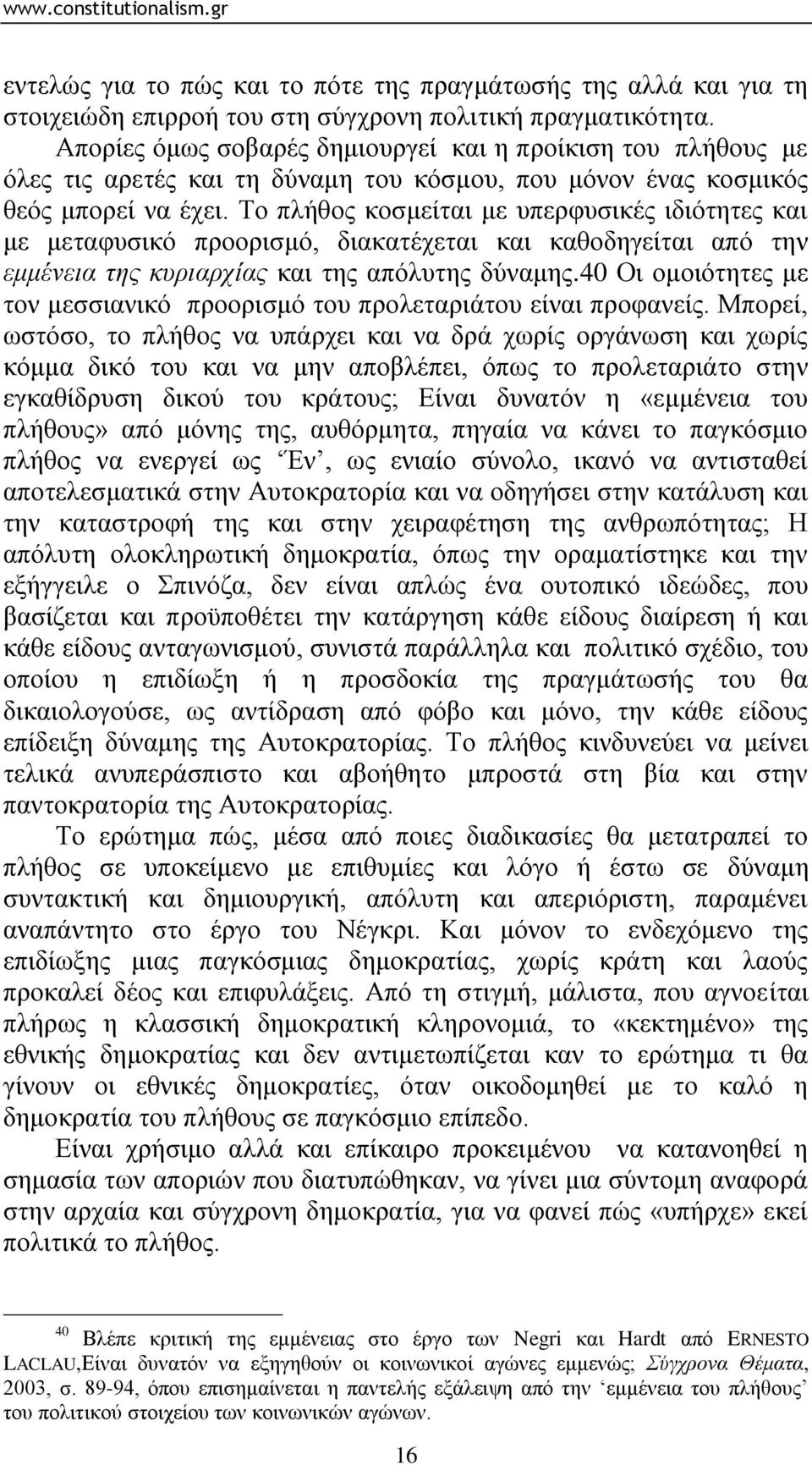 Σν πιήζνο θνζκείηαη κε ππεξθπζηθέο ηδηφηεηεο θαη κε κεηαθπζηθφ πξννξηζκφ, δηαθαηέρεηαη θαη θαζνδεγείηαη απφ ηελ εκκέλεηα ηεο θπξηαξρίαο θαη ηεο απφιπηεο δχλακεο.