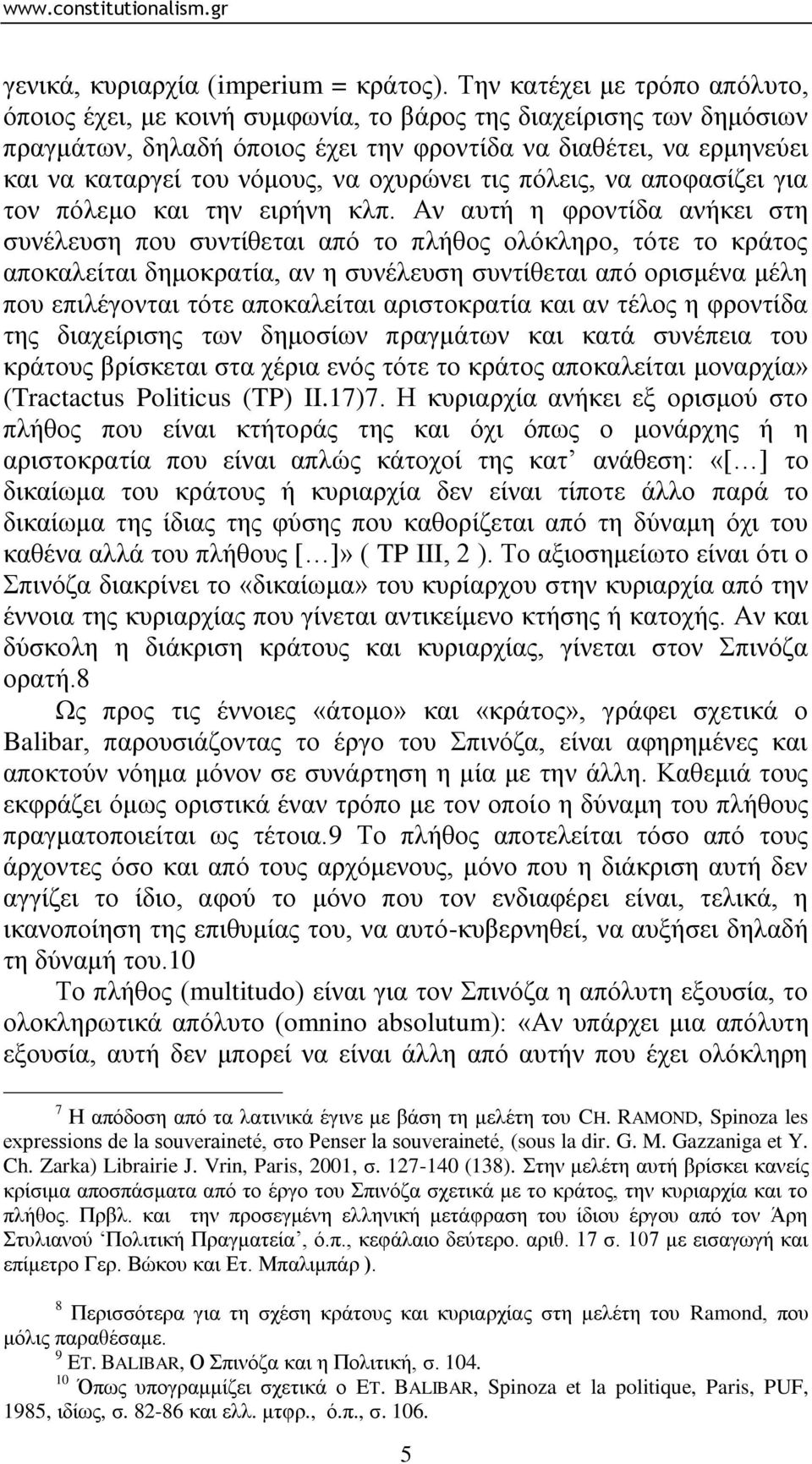 νρπξψλεη ηηο πφιεηο, λα απνθαζίδεη γηα ηνλ πφιεκν θαη ηελ εηξήλε θιπ.