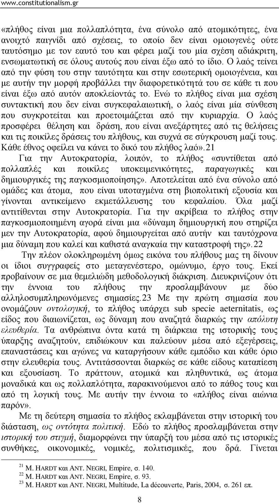 Ο ιαφο ηείλεη απφ ηελ θχζε ηνπ ζηελ ηαπηφηεηα θαη ζηελ εζσηεξηθή νκνηνγέλεηα, θαη κε απηήλ ηελ κνξθή πξνβάιιεη ηελ δηαθνξεηηθφηεηά ηνπ ζε θάζε ηη πνπ είλαη έμσ απφ απηφλ απνθιείνληάο ην.