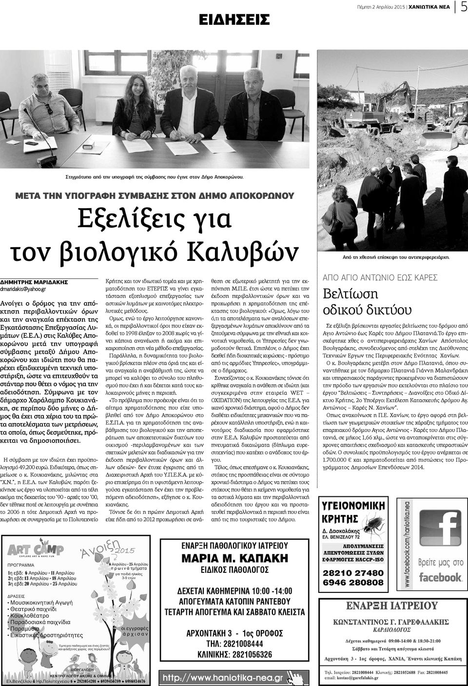 gr Ανοίγει ο δρόμος για την απότηση περιβαλλοντικών όρων αι την αναγκαία επέκταση της γκατάστασης Επεξεργασίας Λυ