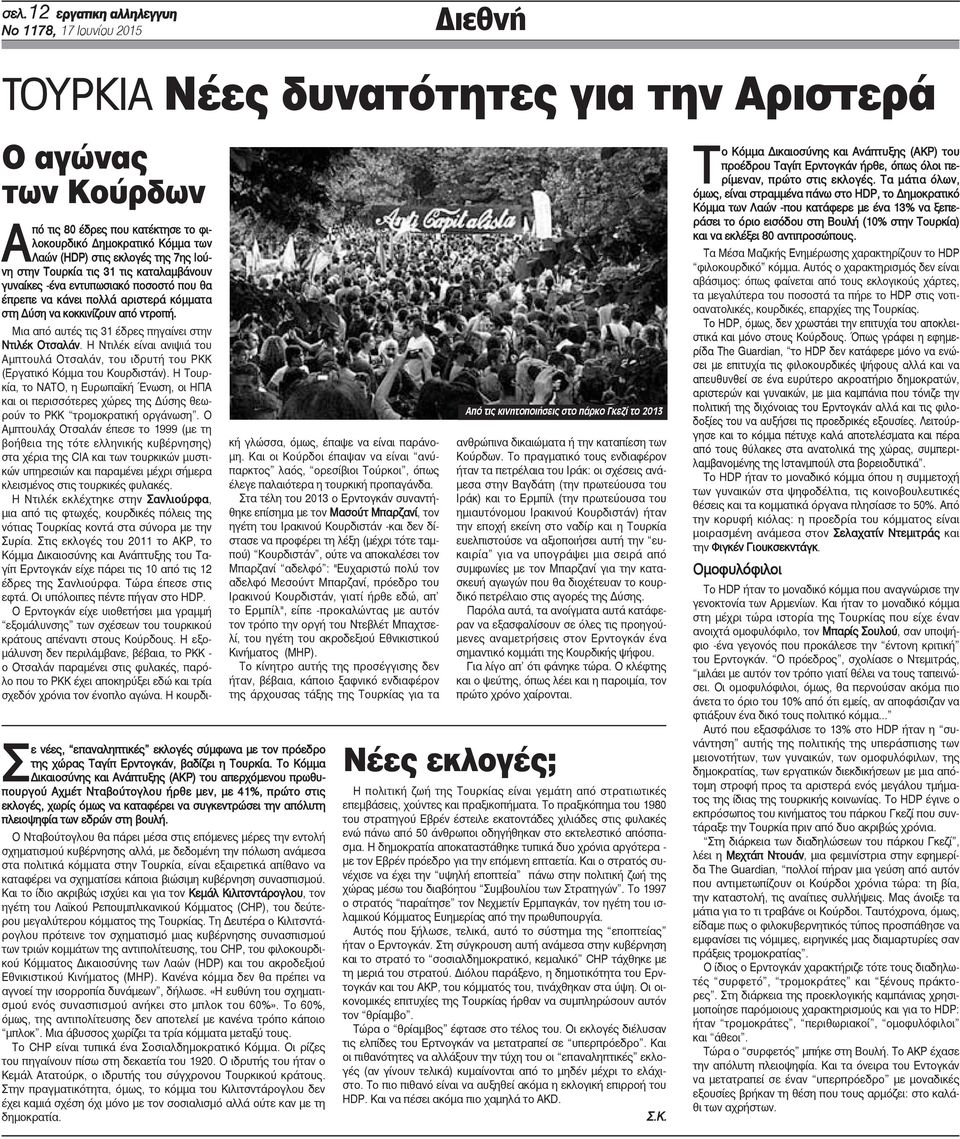 Το Κόμμα Δικαιοσύνης και Ανάπτυξης (AKP) του απερχόμενου πρωθυπουργού Αχμέτ Νταβούτογλου ήρθε μεν, με 41%, πρώτο στις εκλογές, χωρίς όμως να καταφέρει να συγκεντρώσει την απόλυτη πλειοψηφία των εδρών