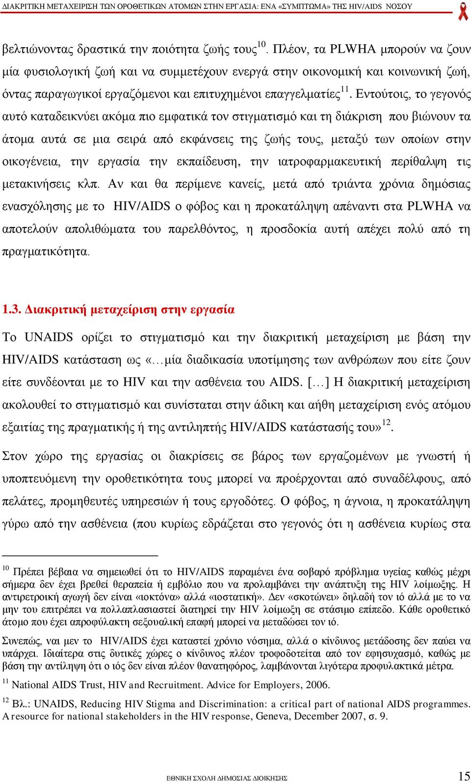 Δληνχηνηο, ην γεγνλφο απηφ θαηαδεηθλχεη αθφκα πην εκθαηηθά ηνλ ζηηγκαηηζκφ θαη ηε δηάθξηζε πνπ βηψλνπλ ηα άηνκα απηά ζε κηα ζεηξά απφ εθθάλζεηο ηεο δσήο ηνπο, κεηαμχ ησλ νπνίσλ ζηελ νηθνγέλεηα, ηελ