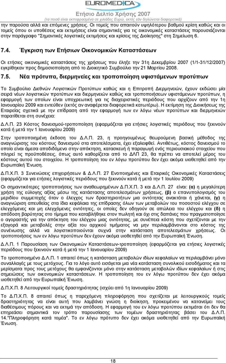 λογιστικές εκτιμήσεις και κρίσεις της Διοίκησης" στη Σημείωση 6. 7.4.