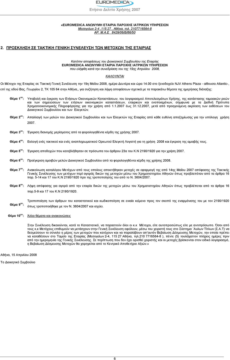 συνεδρίαση του της 15ης Απριλίου 2008, ΚΑΛΟΥΝΤΑΙ Οι Μέτοχοι της Εταιρίας σε Τακτική Γενική Συνέλευση την 19η Μαΐου 2008, ημέρα Δευτέρα και ώρα 14.
