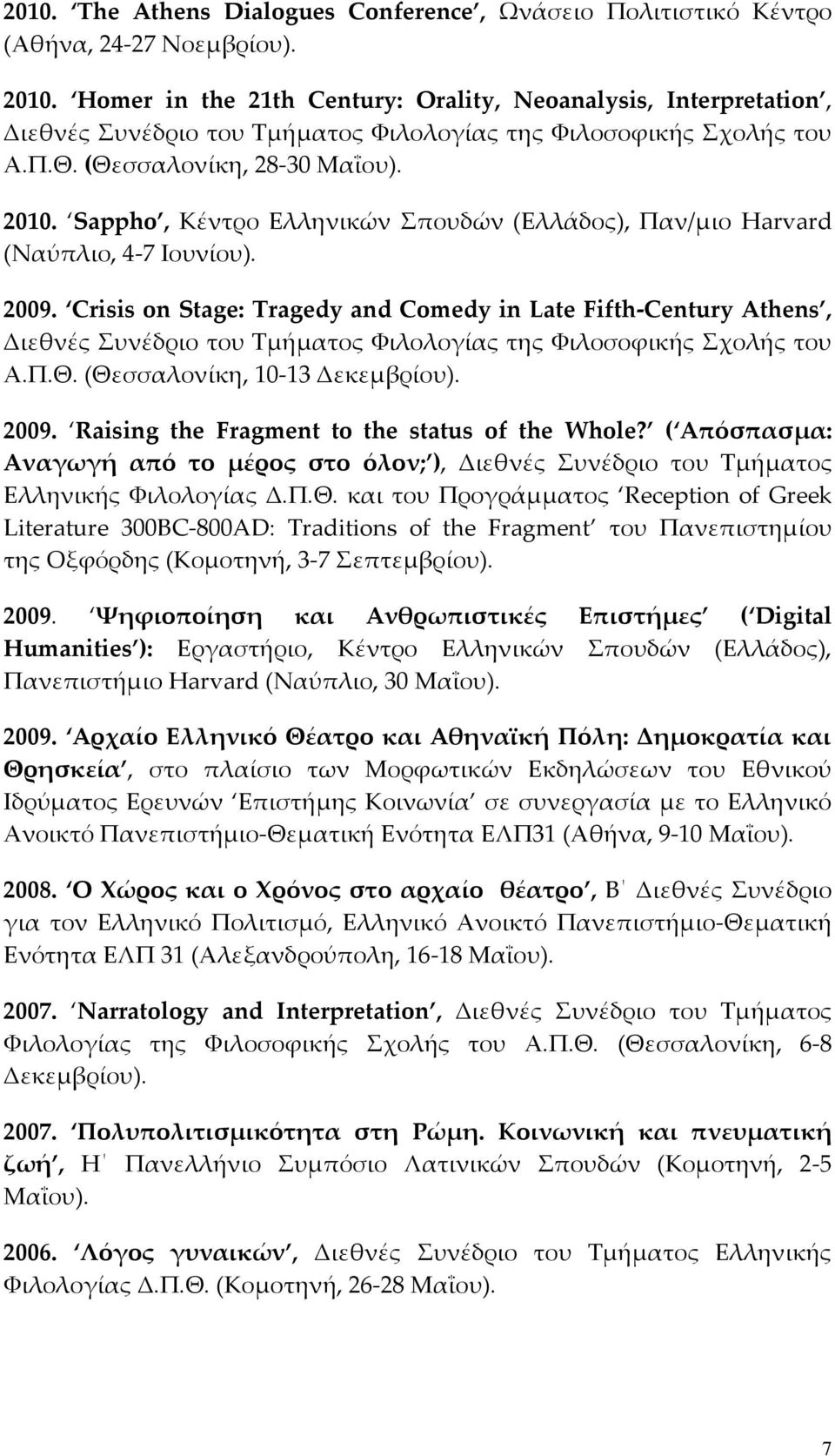 Sappho, Κέντρο Ελληνικών πουδών (Ελλάδος), Παν/μιο Harvard (Ναύπλιο, 4-7 Ιουνίου). 2009.