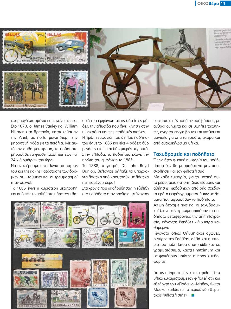 Το 1885 έγινε η κυριότερη μεττροπή κι πό τότε το ποδήλτο πήρε την κλσική του εμφάνιση με τις δύο ίδιες ρόδες, την λυσίδ που δίνει κίνηση στην πίσω ρόδ κι τις μετλλικές κτίνες.