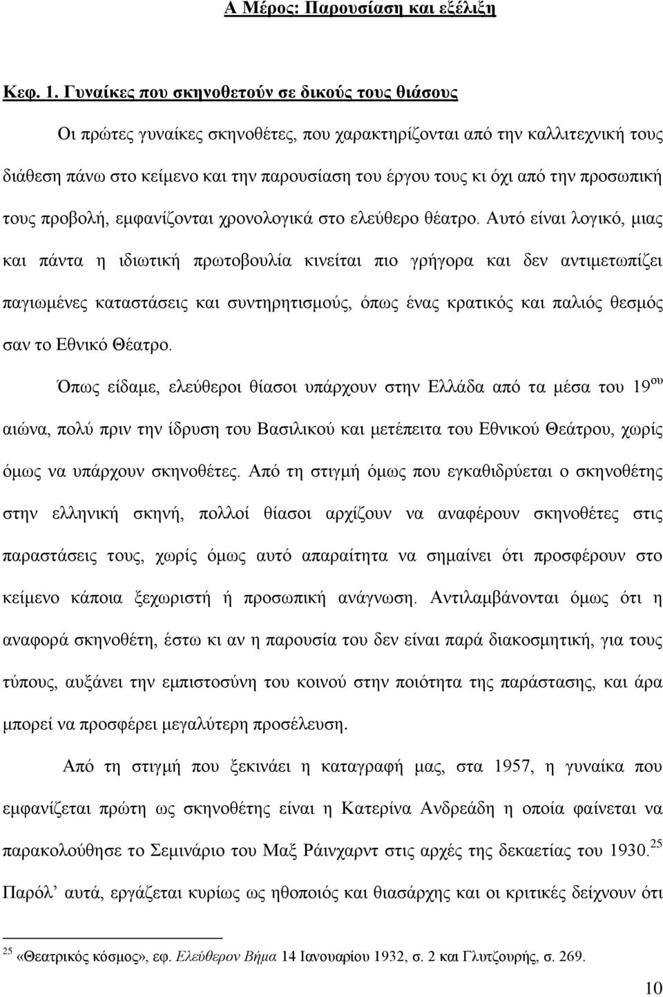 πξνζσπηθή ηνπο πξνβνιή, εκθαλίδνληαη ρξνλνινγηθά ζην ειεύζεξν ζέαηξν.