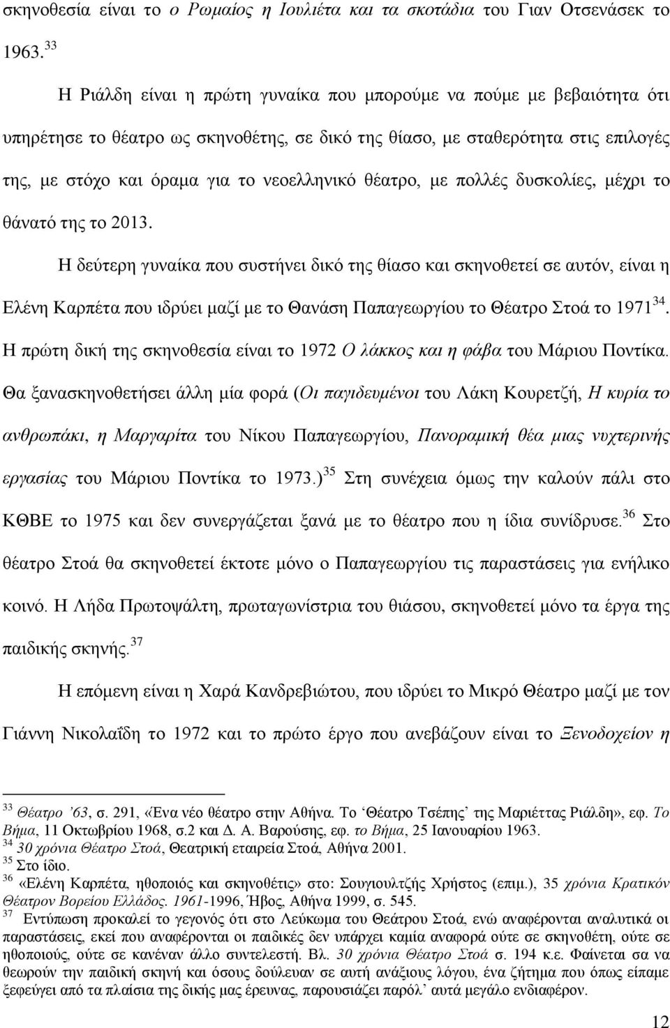 ζέαηξν, κε πνιιέο δπζθνιίεο, κέρξη ην ζάλαηό ηεο ην 2013.