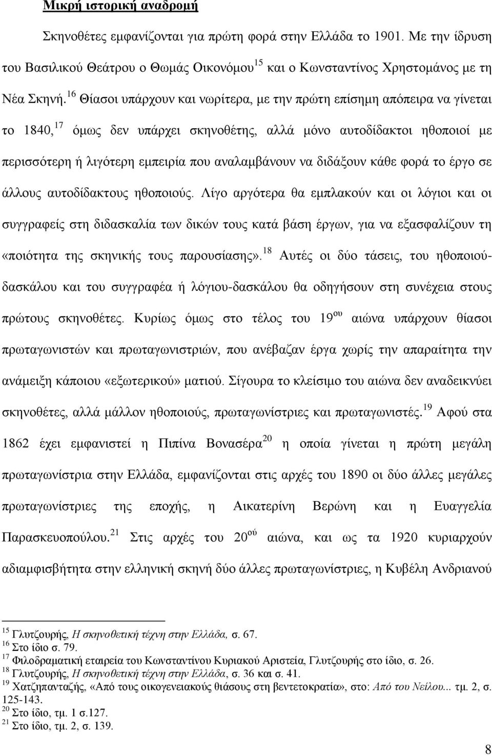 λα δηδάμνπλ θάζε θνξά ην έξγν ζε άιινπο απηνδίδαθηνπο εζνπνηνύο.