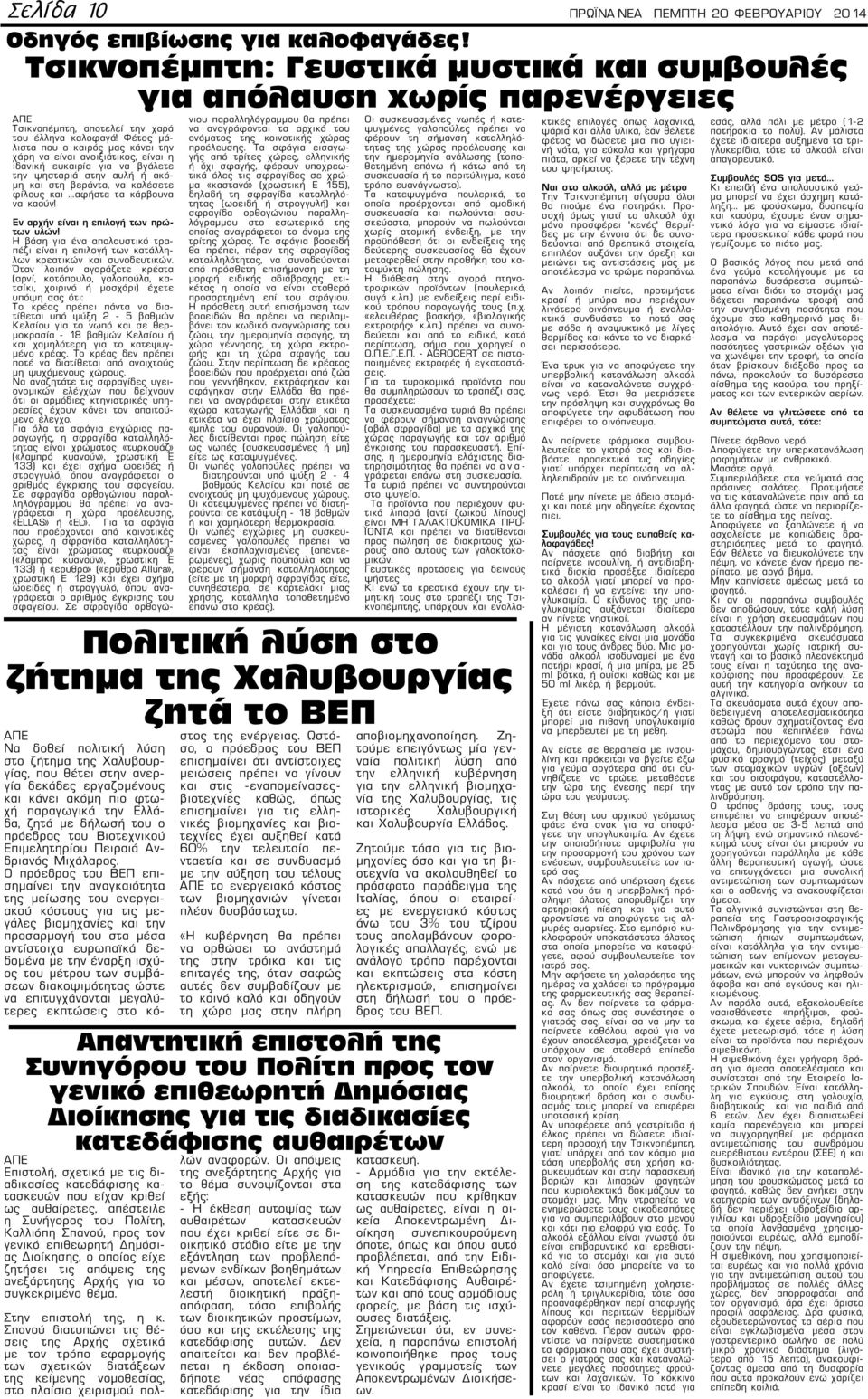 Πολίτη, Καλλιόπη Σπανού, προς τον γενικό επιθεωρητή Δημόσιας Διοίκησης, ο οποίος είχε ζητήσει τις απόψεις της ανεξάρτητης Αρχής για το συγκεκριμένο θέμα.