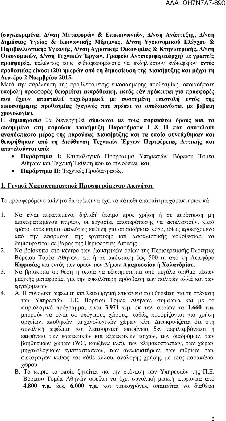 δηµοσίευση της ιακήρυξης και µέχρι τη ευτέρα 2 Νοεµβρίου 2015.