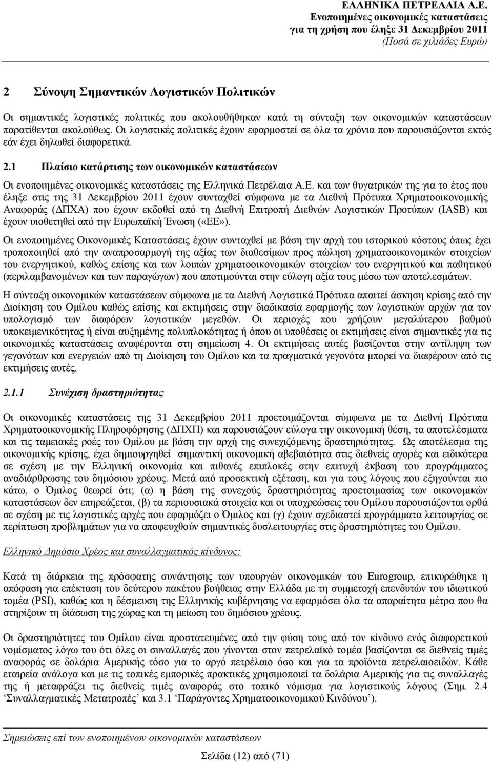 1 Πλαίσιο κατάρτισης των οικονομικών καταστάσεων Οι ενοποιημένες οικονομικές καταστάσεις της Ελ