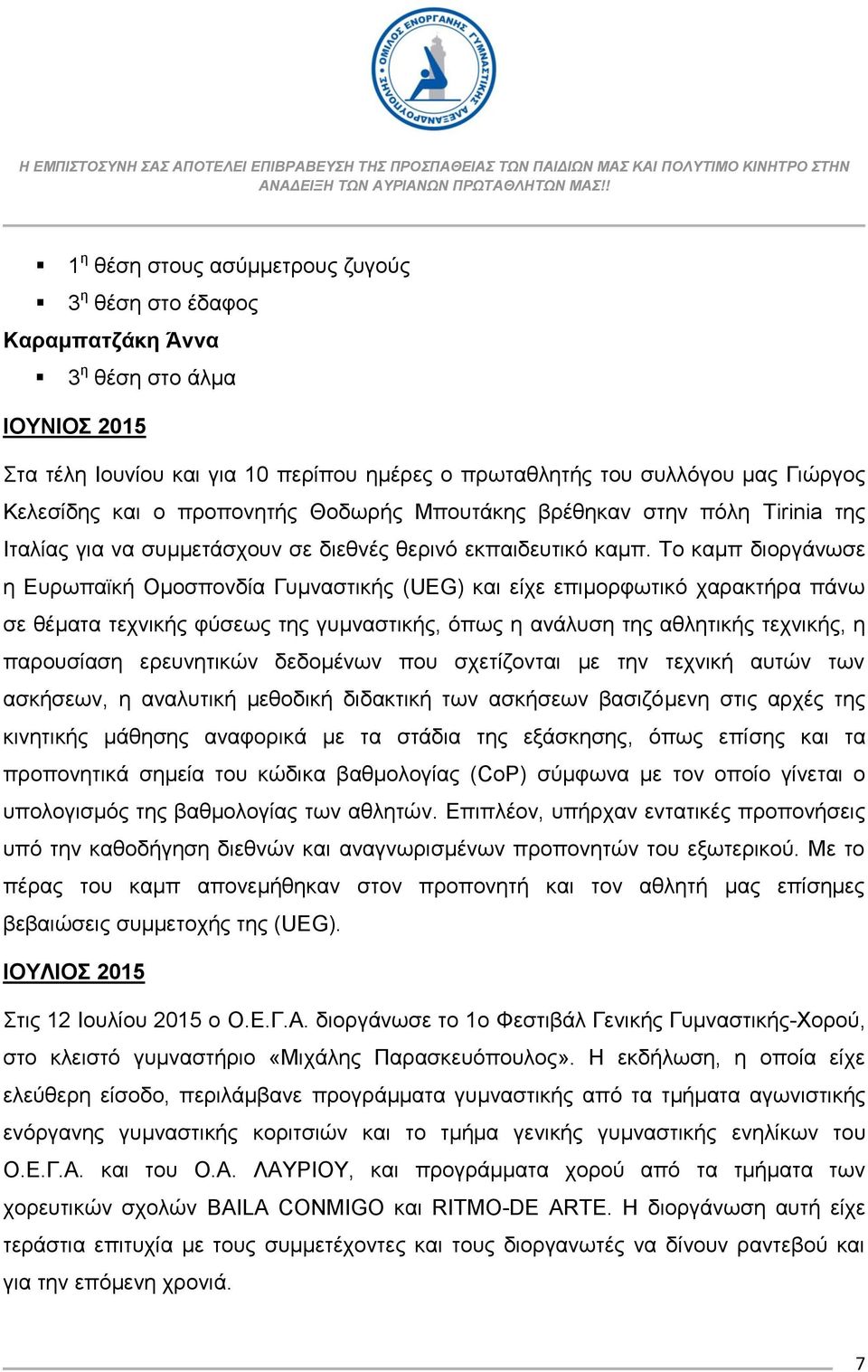 Σν θακπ δηνξγάλσζε ε Δπξσπατθή Οκνζπνλδία Γπκλαζηηθήο (UEG) θαη είρε επηκνξθσηηθό ραξαθηήξα πάλσ ζε ζέκαηα ηερληθήο θύζεσο ηεο γπκλαζηηθήο, όπσο ε αλάιπζε ηεο αζιεηηθήο ηερληθήο, ε παξνπζίαζε