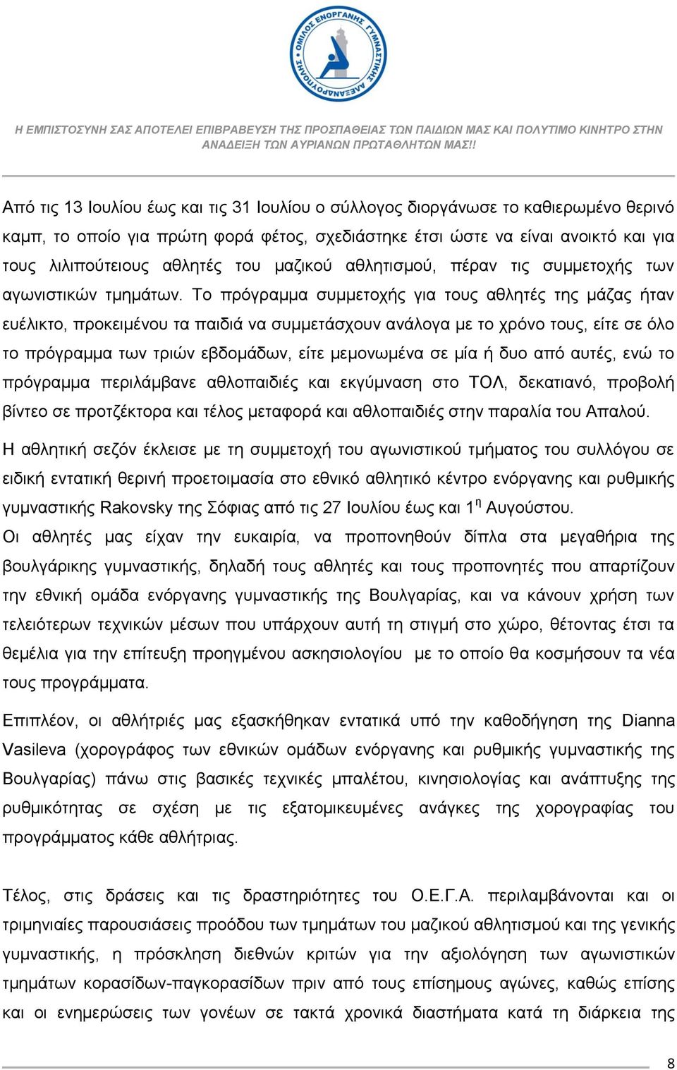 Σν πξόγξακκα ζπκκεηνρήο γηα ηνπο αζιεηέο ηεο κάδαο ήηαλ επέιηθην, πξνθεηκέλνπ ηα παηδηά λα ζπκκεηάζρνπλ αλάινγα κε ην ρξόλν ηνπο, είηε ζε όιν ην πξόγξακκα ησλ ηξηώλ εβδνκάδσλ, είηε κεκνλσκέλα ζε κία